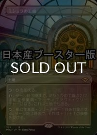 [FOIL] ミシュラの工廠/Mishra's Factory ● (全面アート・日本産ブースター版) 【日本語版】 [MH2-土地R]