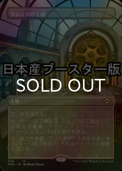 画像1: [FOIL] ミシュラの工廠/Mishra's Factory ● (全面アート・日本産ブースター版) 【日本語版】 [MH2-土地R]