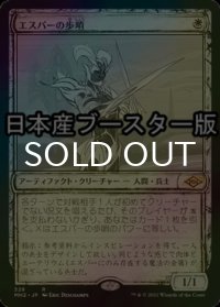 [FOIL] エスパーの歩哨/Esper Sentinel ● (スケッチ・日本産ブースター版) 【日本語版】 [MH2-白R]