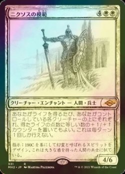 画像1: [FOIL] ニクソスの模範/Nykthos Paragon (スケッチ・海外産ブースター版) 【日本語版】 [MH2-白R]