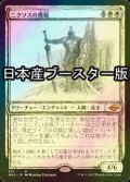 [FOIL] ニクソスの模範/Nykthos Paragon ● (スケッチ・日本産ブースター版) 【日本語版】 [MH2-白R]