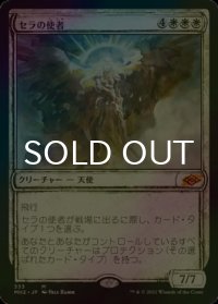 [FOIL] セラの使者/Serra's Emissary (スケッチ・海外産ブースター版) 【日本語版】 [MH2-白MR]