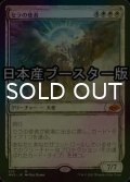 [FOIL] セラの使者/Serra's Emissary ● (スケッチ・日本産ブースター版) 【日本語版】 [MH2-白MR]