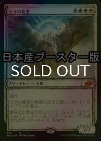 [FOIL] セラの使者/Serra's Emissary ● (スケッチ・日本産ブースター版) 【日本語版】 [MH2-白MR]