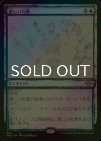 [FOIL] 激しい叱責/Dress Down (スケッチ・海外産ブースター版) 【日本語版】 [MH2-青R]