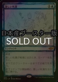 [FOIL] 激しい叱責/Dress Down ● (スケッチ・日本産ブースター版) 【日本語版】 [MH2-青R]