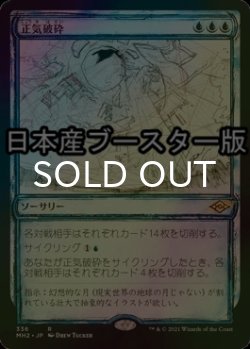 画像1: [FOIL] 正気破砕/Fractured Sanity ● (スケッチ・日本産ブースター版) 【日本語版】 [MH2-青R]