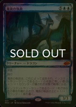 画像1: [FOIL] 濁浪の執政/Murktide Regent (スケッチ・海外産ブースター版) 【日本語版】 [MH2-青MR]