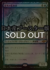 [FOIL] 思考の監視者/Thought Monitor ● (スケッチ・日本産ブースター版) 【日本語版】 [MH2-青R]
