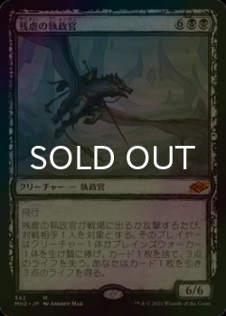 画像1: [FOIL] 残虐の執政官/Archon of Cruelty (スケッチ・海外産ブースター版) 【日本語版】 [MH2-黒MR]