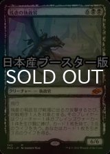 [FOIL] 残虐の執政官/Archon of Cruelty ● (スケッチ・日本産ブースター版) 【日本語版】 [MH2-黒MR]