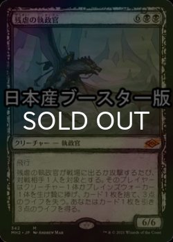 画像1: [FOIL] 残虐の執政官/Archon of Cruelty ● (スケッチ・日本産ブースター版) 【日本語版】 [MH2-黒MR]