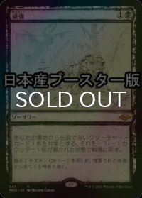 [FOIL] 頑強/Persist ● (スケッチ・日本産ブースター版) 【日本語版】 [MH2-黒R]