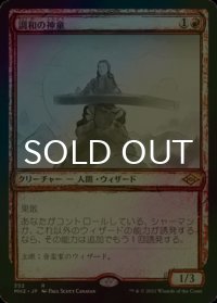 [FOIL] 調和の神童/Harmonic Prodigy (スケッチ・海外産ブースター版) 【日本語版】 [MH2-赤R]