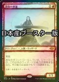 [FOIL] 調和の神童/Harmonic Prodigy ● (スケッチ・日本産ブースター版) 【日本語版】 [MH2-赤R]