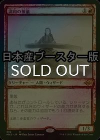 [FOIL] 調和の神童/Harmonic Prodigy ● (スケッチ・日本産ブースター版) 【日本語版】 [MH2-赤R]