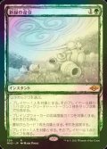 [FOIL] 新緑の命令/Verdant Command (ショーケース・海外産ブースター版) 【日本語版】 [MH2-緑R]