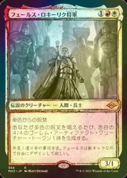 画像1: [FOIL] フェールス・ロキーリク将軍/General Ferrous Rokiric (ショーケース・海外産ブースター版) 【日本語版】 [MH2-金R]