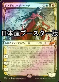 画像1: [FOIL] ジアドロン・ディハーダ/Geyadrone Dihada ● (スケッチ・日本産ブースター版) 【日本語版】 [MH2-金MR]