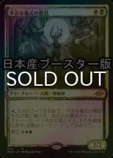 [FOIL] 不吉な儀式の僧侶/Priest of Fell Rites ● (ショーケース・日本産ブースター版) 【日本語版】 [MH2-金R]