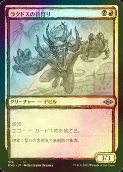 画像1: [FOIL] ラクドスの首狩り/Rakdos Headliner (ショーケース版) 【日本語版】 [MH2-金U]