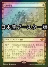 [FOIL] 毛皮運送/Dermotaxi ● (スケッチ・日本産ブースター版) 【日本語版】 [MH2-灰R]