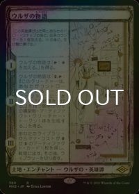 [FOIL] ウルザの物語/Urza's Saga (スケッチ・海外産ブースター版) 【日本語版】 [MH2-土地R]