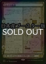 [FOIL] ウルザの物語/Urza's Saga ● (スケッチ・日本産ブースター版) 【日本語版】 [MH2-土地R]