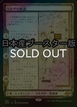 画像1: [FOIL] ウルザの物語/Urza's Saga ● (スケッチ・日本産ブースター版) 【日本語版】 [MH2-土地R]