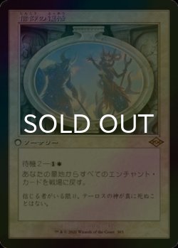 画像1: [FOIL] 信仰の復活/Resurgent Belief (旧枠・海外産ブースター版) 【日本語版】 [MH2-白R]