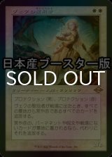 [FOIL] ヴェクの聖別者/Sanctifier en-Vec ● (旧枠・日本産ブースター版) 【日本語版】 [MH2-白R]