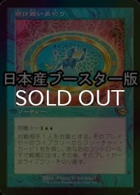 [FOIL] 避け難い裏切り/Inevitable Betrayal ● (旧枠・日本産ブースター版) 【日本語版】 [MH2-青R]