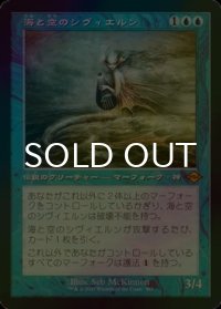 [FOIL] 海と空のシヴィエルン/Svyelun of Sea and Sky (旧枠・海外産ブースター版) 【日本語版】 [MH2-青MR]