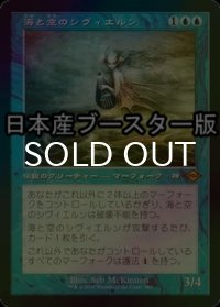 [FOIL] 海と空のシヴィエルン/Svyelun of Sea and Sky ● (旧枠・日本産ブースター版) 【日本語版】 [MH2-青MR]