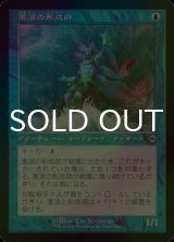 [FOIL] 激浪の形成師/Tide Shaper (旧枠) 【日本語版】 [MH2-青U]