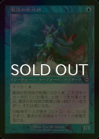 [FOIL] 激浪の形成師/Tide Shaper (旧枠) 【日本語版】 [MH2-青U]