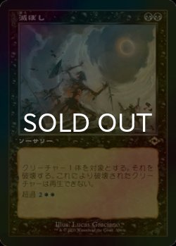 画像1: [FOIL] 滅ぼし/Damn (旧枠・海外産ブースター版) 【日本語版】 [MH2-黒R]
