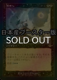 [FOIL] 滅ぼし/Damn ● (旧枠・日本産ブースター版) 【日本語版】 [MH2-黒R]