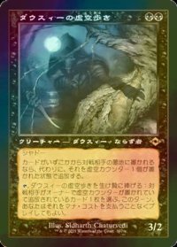 ダウスィーの虚空歩き/Dauthi Voidwalker (MH2/黒R/日/旧枠foil/NM) ※詳細要確認