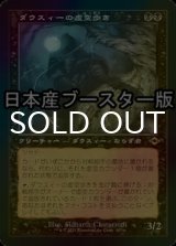 [FOIL] ダウスィーの虚空歩き/Dauthi Voidwalker ● (旧枠・日本産ブースター版) 【日本語版】 [MH2-黒R]