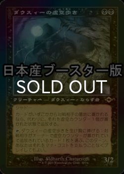 画像1: [FOIL] ダウスィーの虚空歩き/Dauthi Voidwalker ● (旧枠・日本産ブースター版) 【日本語版】 [MH2-黒R]