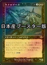 [FOIL] ネクロゴイフ/Necrogoyf ● (旧枠・日本産ブースター版) 【日本語版】 [MH2-黒R]