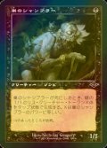 [FOIL] 巣のシャンブラー/Nested Shambler (旧枠) 【日本語版】 [MH2-黒C]