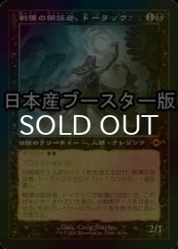 [FOIL] 戦慄の朗詠者、トーラック/Tourach, Dread Cantor ● (旧枠・日本産ブースター版) 【日本語版】 [MH2-黒MR]