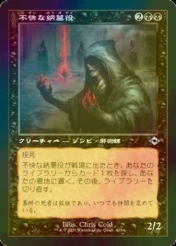 画像1: [FOIL] 不快な納墓役/Vile Entomber (旧枠) 【日本語版】 [MH2-黒U]