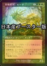 [FOIL] 前駆軟泥、エーヴ/Aeve, Progenitor Ooze ● (旧枠・日本産ブースター版) 【日本語版】 [MH2-緑R]