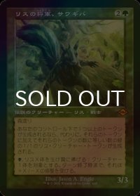 [FOIL] リスの将軍、サワギバ/Chatterfang, Squirrel General (旧枠・海外産ブースター版) 【日本語版】 [MH2-緑MR]