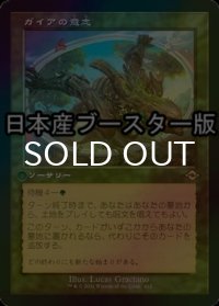 [FOIL] ガイアの意志/Gaea's Will ● (旧枠・日本産ブースター版) 【日本語版】 [MH2-緑R]