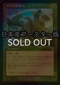 画像1: [FOIL] ガイアの意志/Gaea's Will ● (旧枠・日本産ブースター版) 【日本語版】 [MH2-緑R]