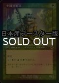 [FOIL] 下賤の教主/Ignoble Hierarch ● (旧枠・日本産ブースター版) 【日本語版】 [MH2-緑R]